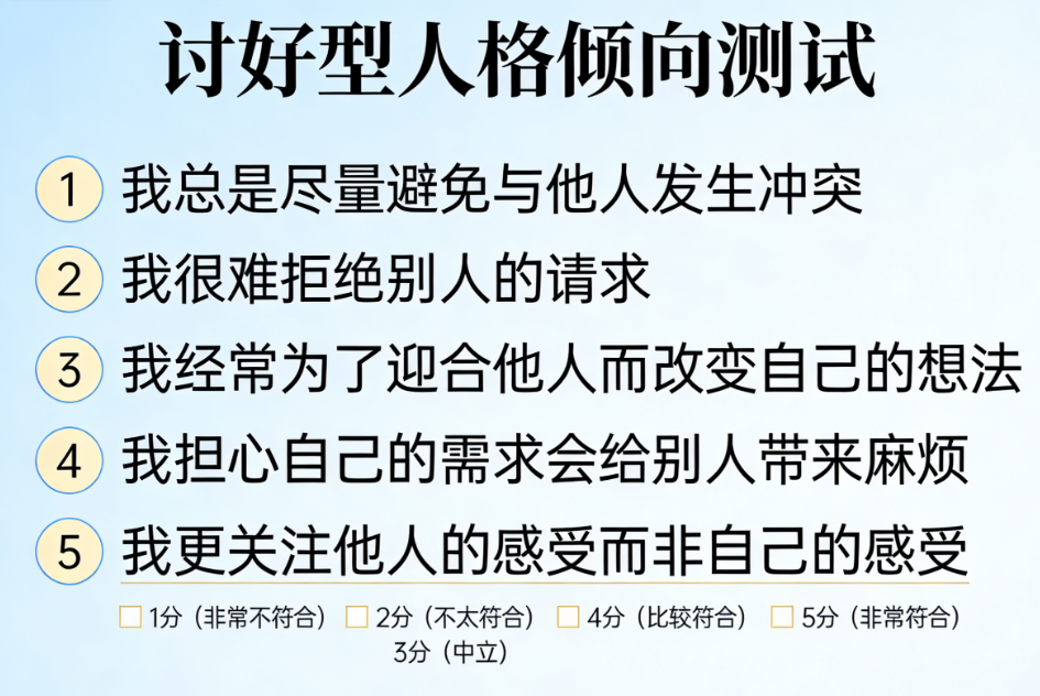讨好型人格四.png