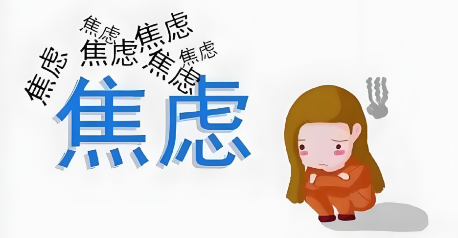 状态焦虑-特质焦虑问卷(STAI)