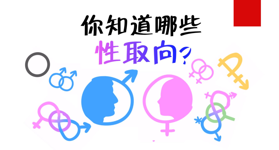 性取向在哪个年龄段定型