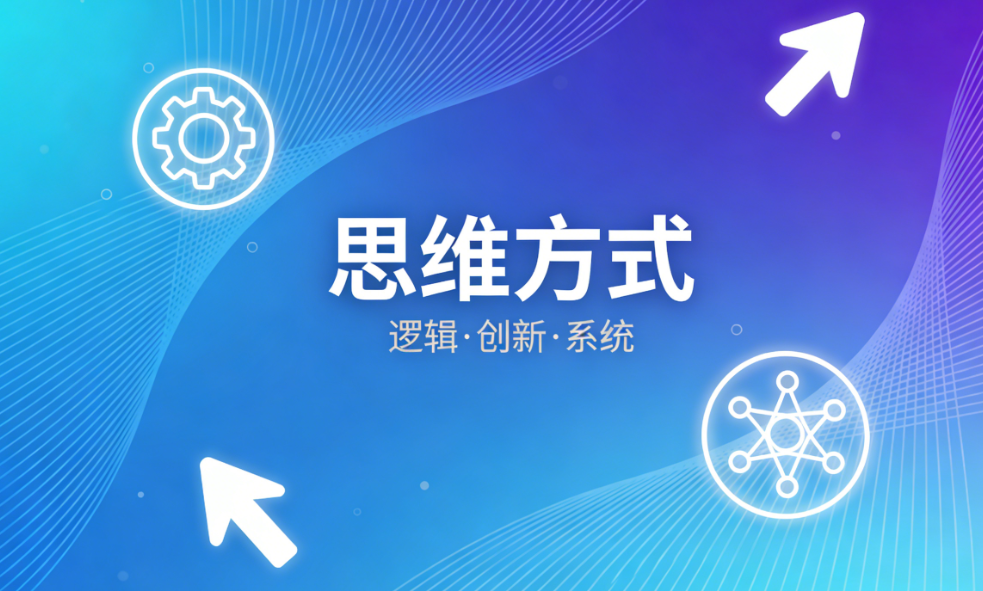 别再自我误解了，这个思维测试暴露你的底层性格