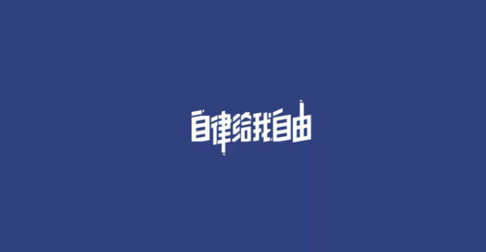 EvsC:挑战规则vs遵守秩序