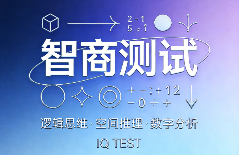 5道题测出你是不是高智商