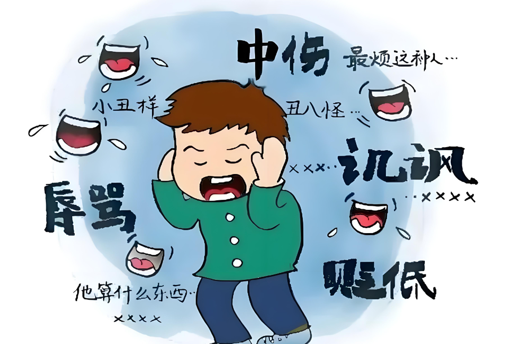 语言暴力：没有伤口，却能伤人一辈子