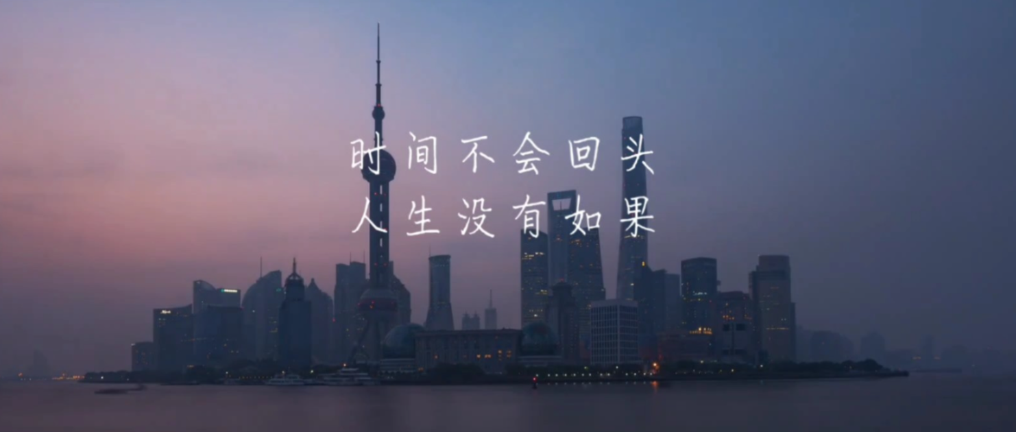 别总等以后，不然会留下一生遗憾