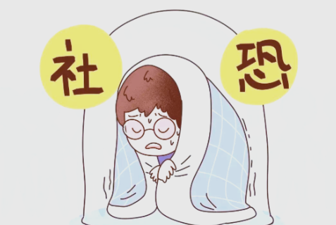 社交恐惧的人，到底在害怕什么
