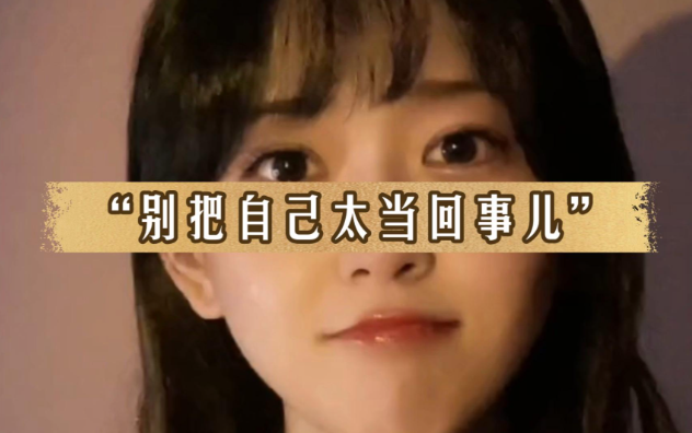 别太在意，其实你没那么多观众