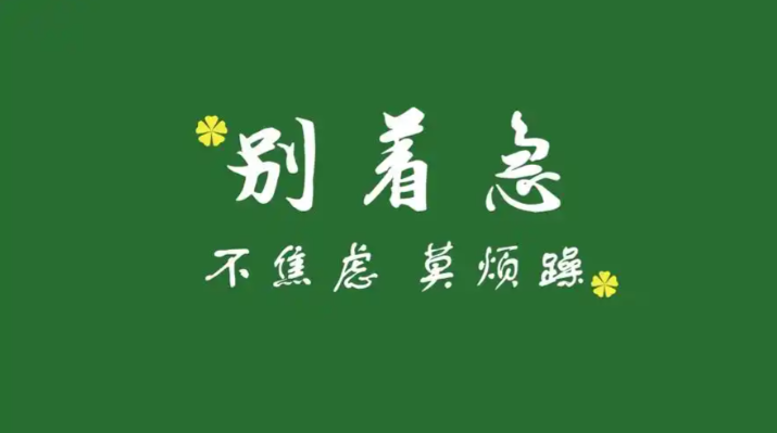 人过四十，我终于学会慢下来生活