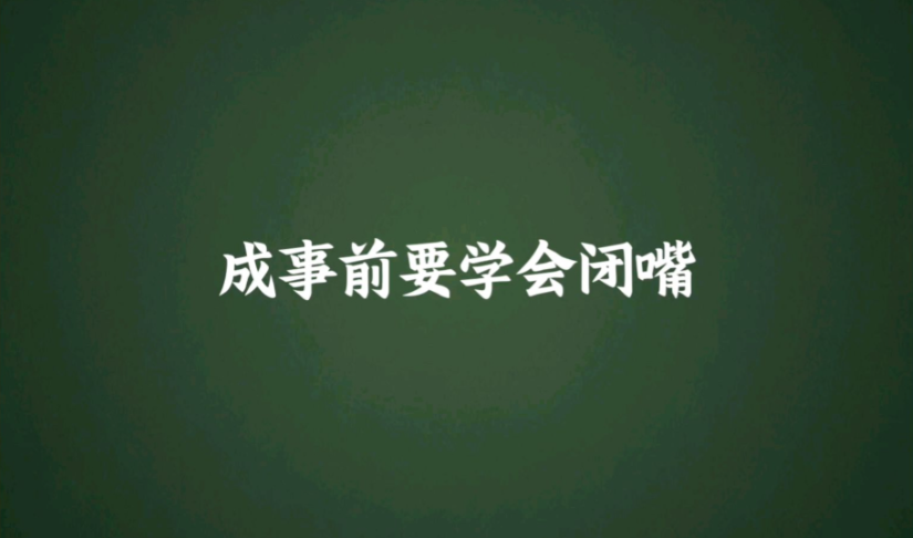 懂得闭嘴的父母，更容易养出优秀孩子