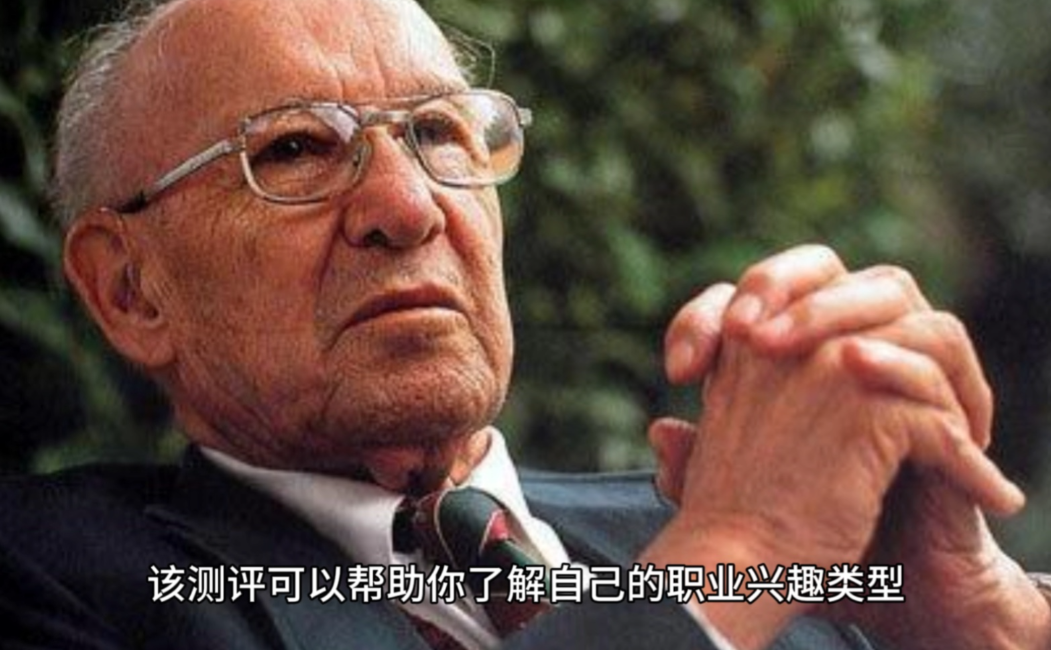 高考志愿必备:霍兰德职业兴趣测试