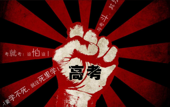 人生是一场无限游戏，高考只是一关