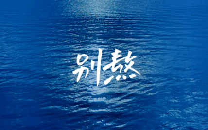 人活得太累的真相:操心太多,放不下太少