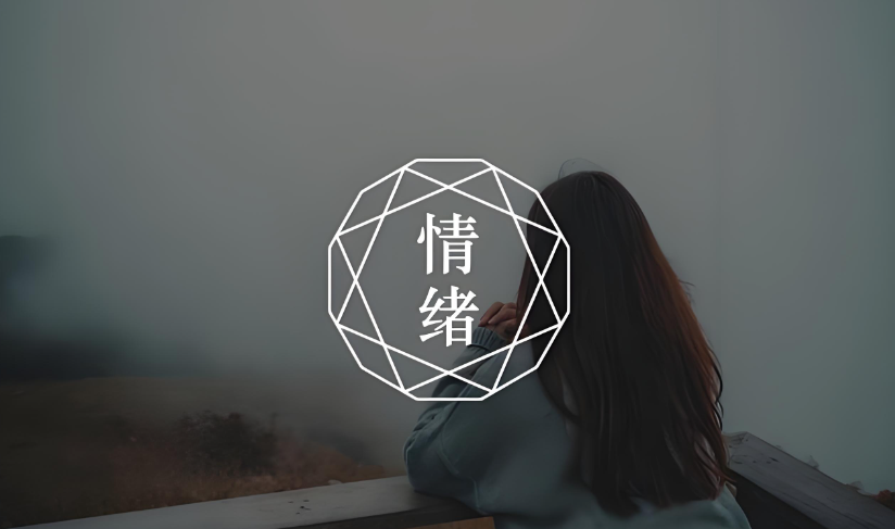 人与人沟通：70%是情绪，30%才是内容