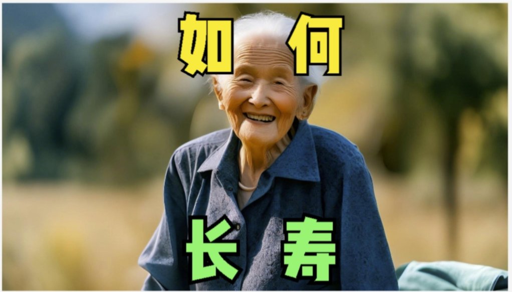 诺贝尔奖研究:长寿的关键,是良好人际关系