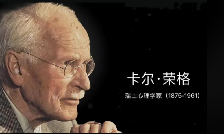 荣格:把后半生还给自己,倾听内心的声音