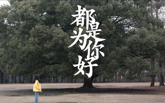 最隐蔽的伤害:我都是为你好,其实是控制