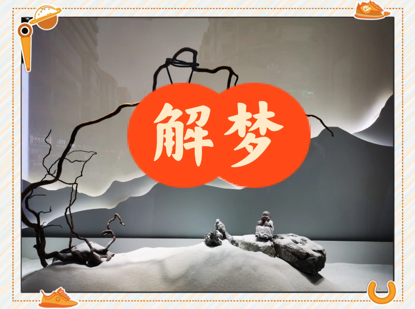 解梦解析:你是不是经常被噩梦困扰