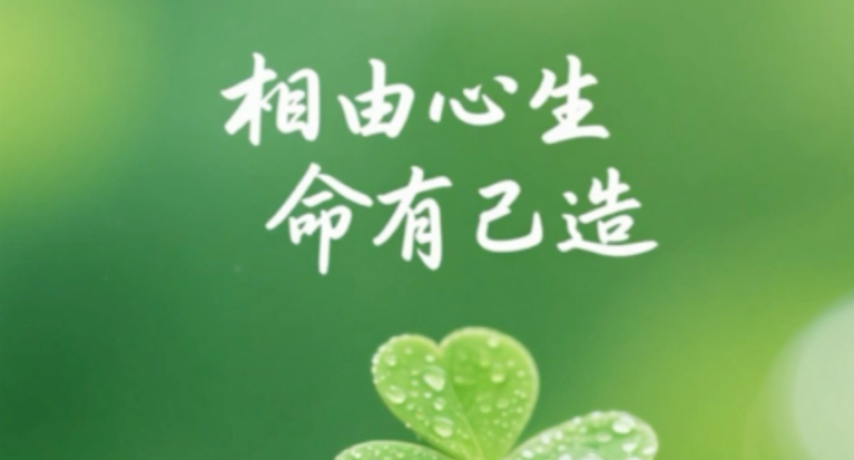 相由心生:一个人的内心会写在脸上