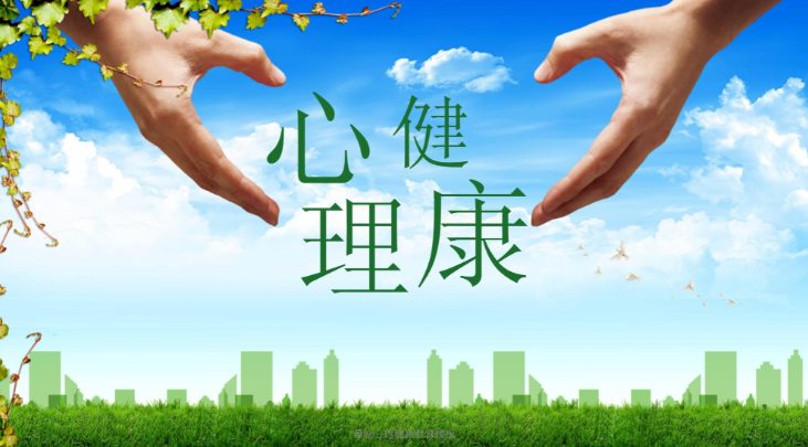 全面心理体检：SCL-90心理健康综合测评