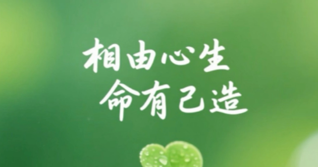 相由心生:长期心境善良,可以改变容貌