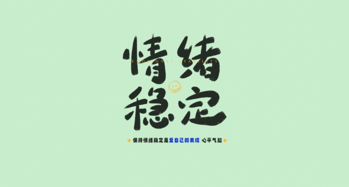 沈从文:稳定的情绪,是一个人最好的教养