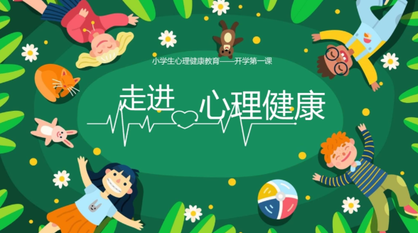 525心理健康日：我爱我真正含义你懂吗