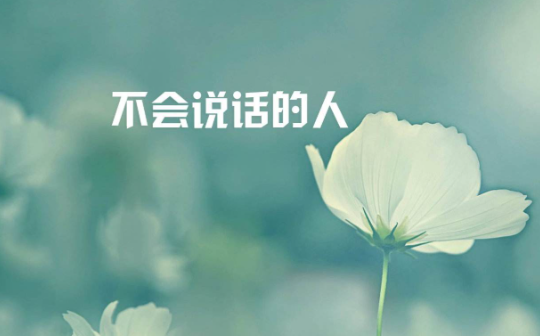 好好说话最温柔:我们失控发火却说是爱