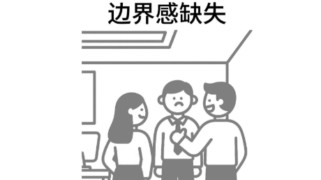 中国家庭痛苦根源:几乎都缺乏界限感
