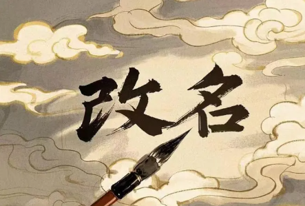 换个名字真能改命?揭秘潜意识里暗中操控命运的姓名效应