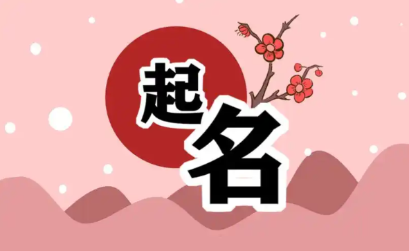 父母必学：4个起名心理技巧，让孩子抗挫力提升90%