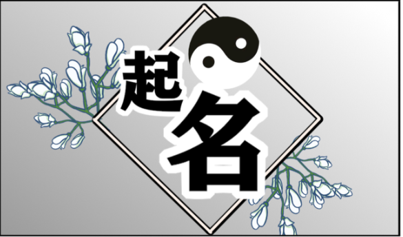 掌握4个取名心理学法则，让孩子情绪智力提升85%