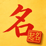 宝宝起名测名